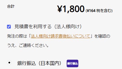 「見積書を発行する」にチェック
